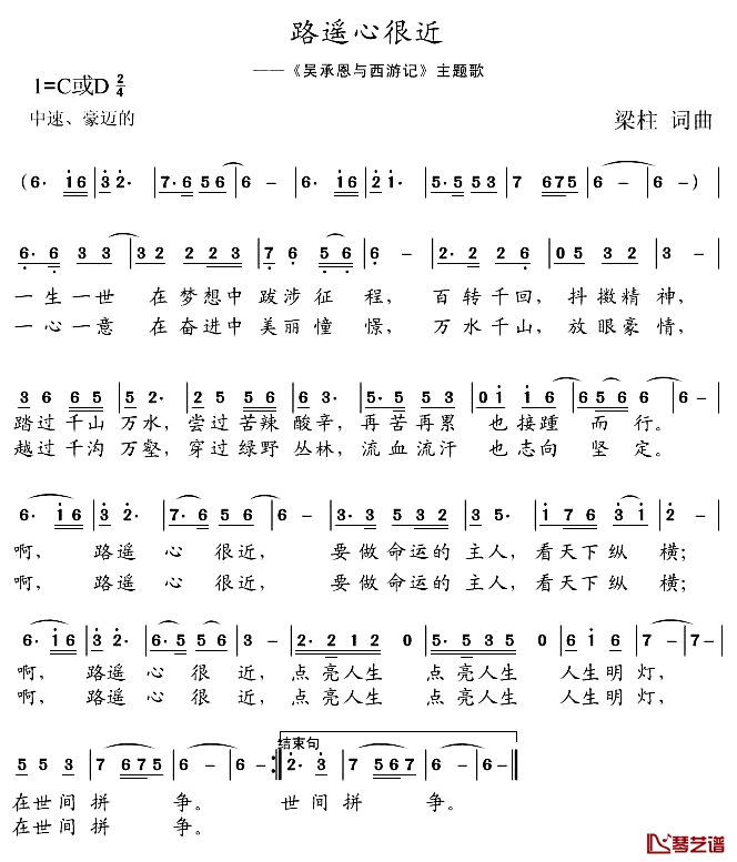 路遥心很近简谱-电视剧《吴承恩与西游记》主题歌1