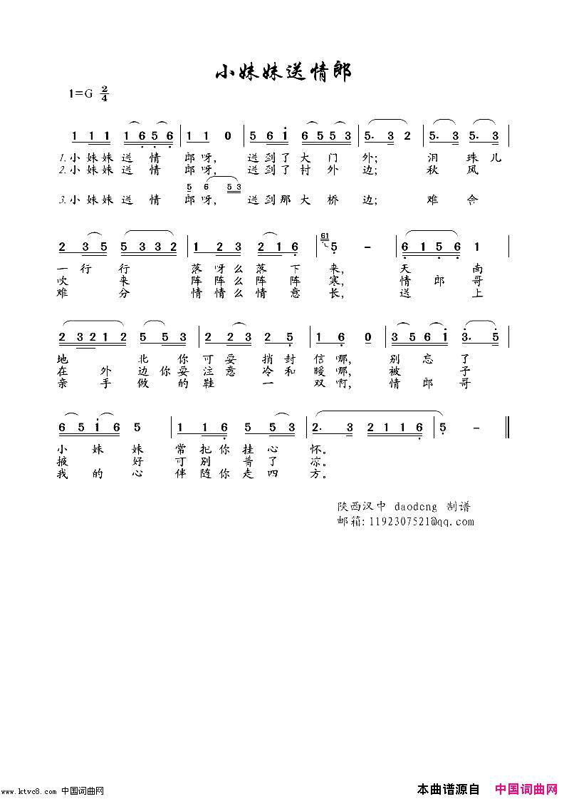 小妹妹送情郎简谱1
