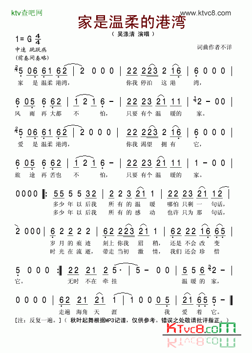家是温柔的港湾简谱-吴涤清演唱1