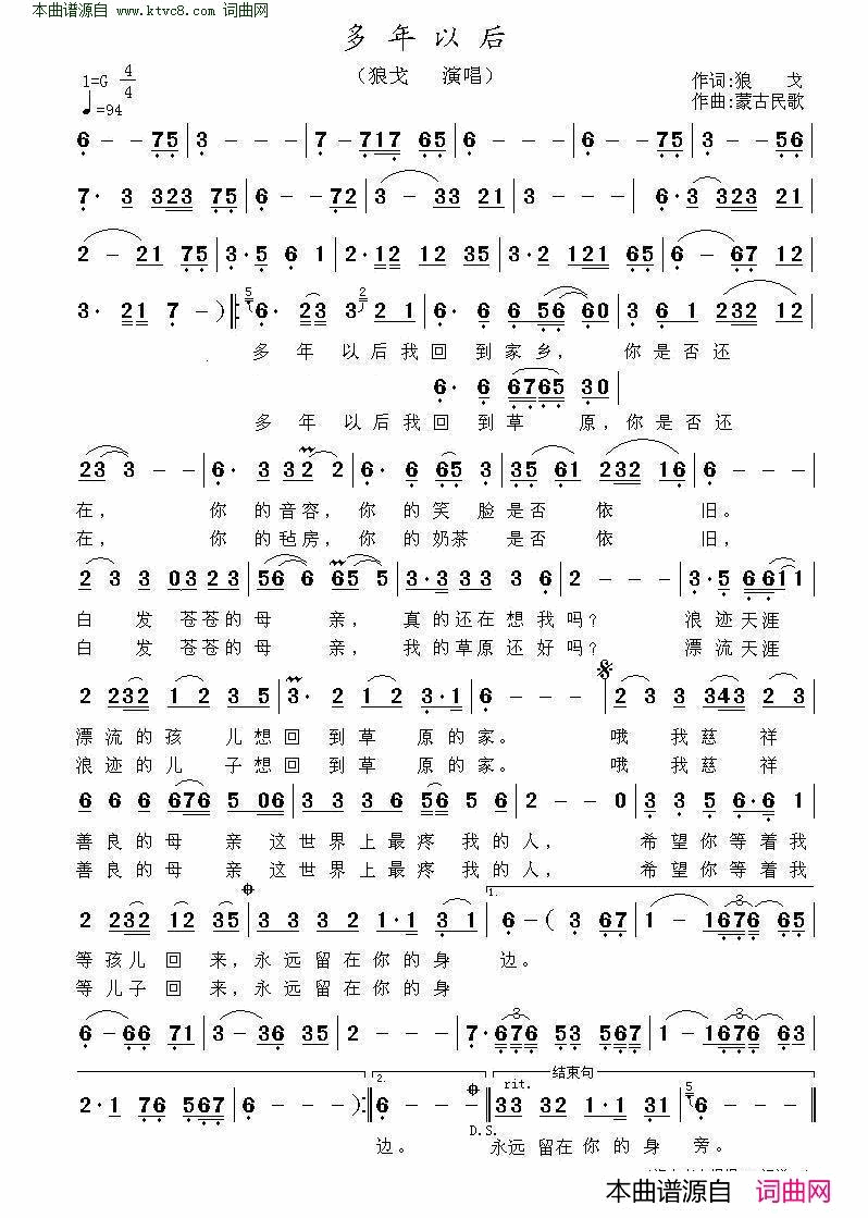 多年以后简谱-狼戈演唱-狼戈词曲1