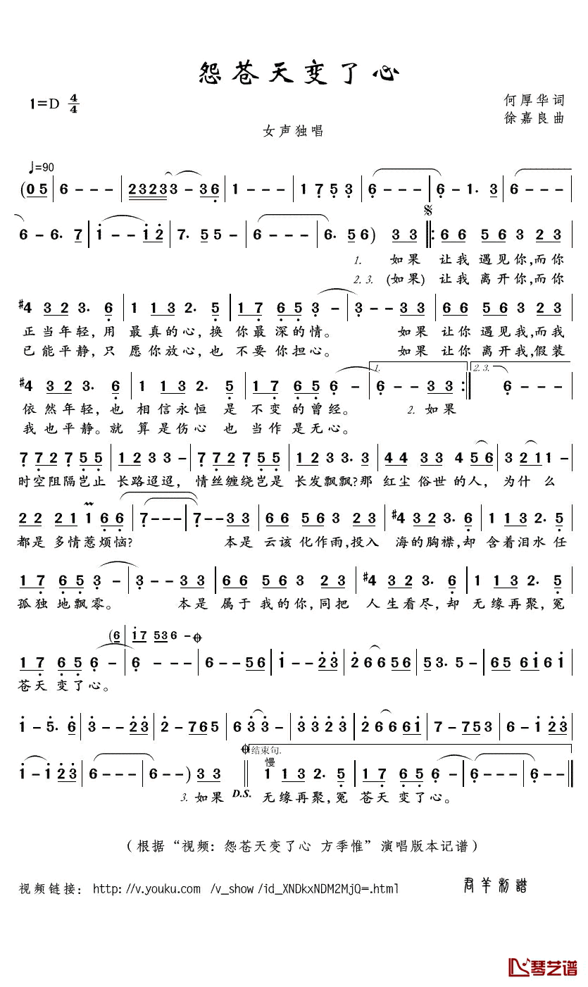 怨苍天变了心简谱(歌词)-方季惟演唱-君羊曲谱1