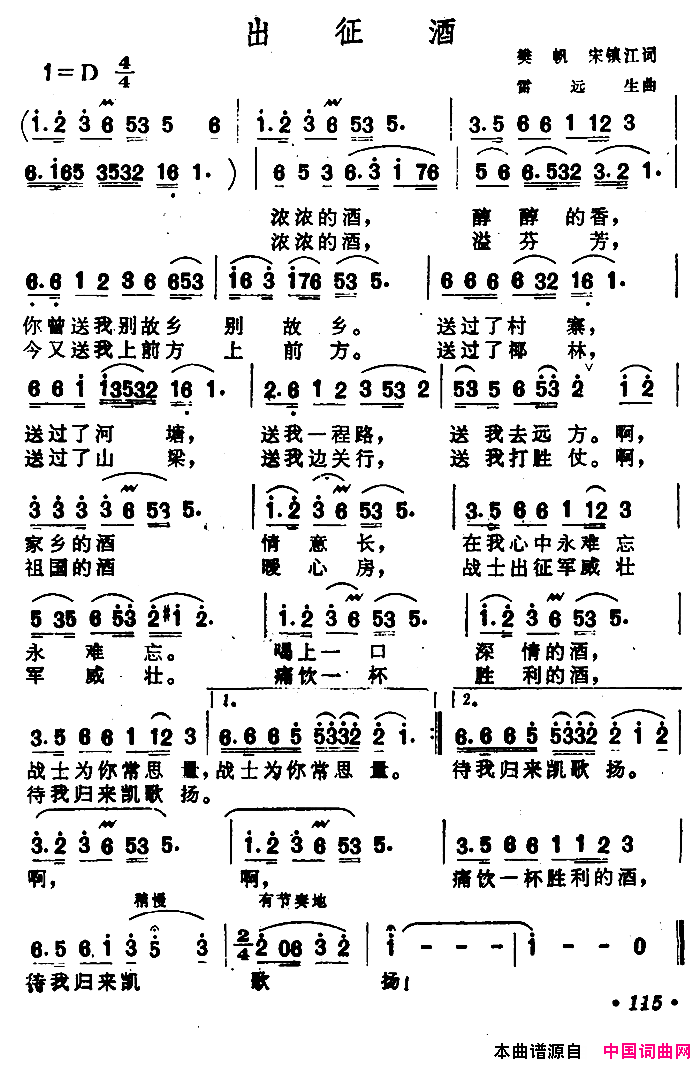 出征酒简谱1