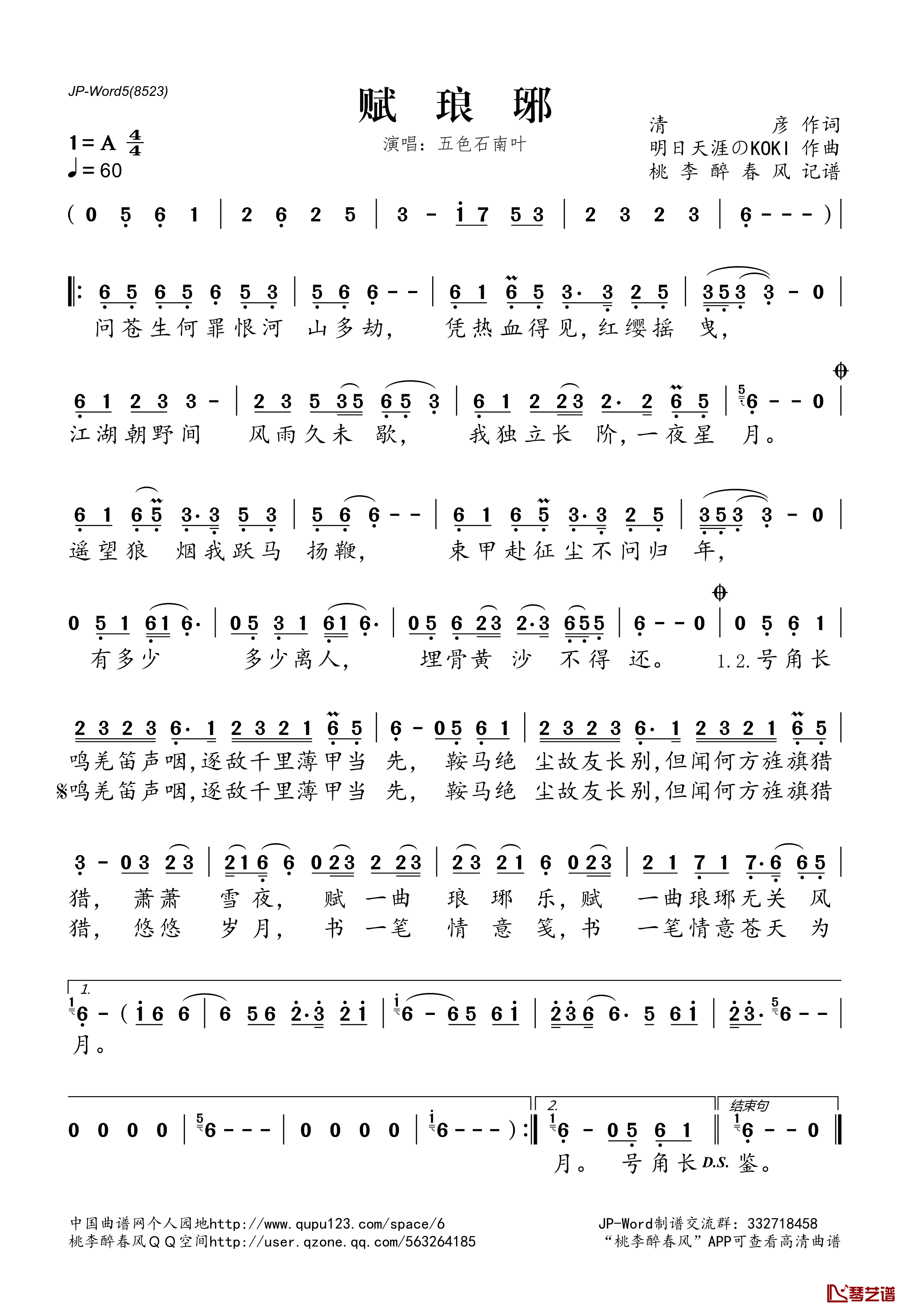 赋琅琊简谱(歌词)-五色石南叶演唱-桃李醉春风记谱1