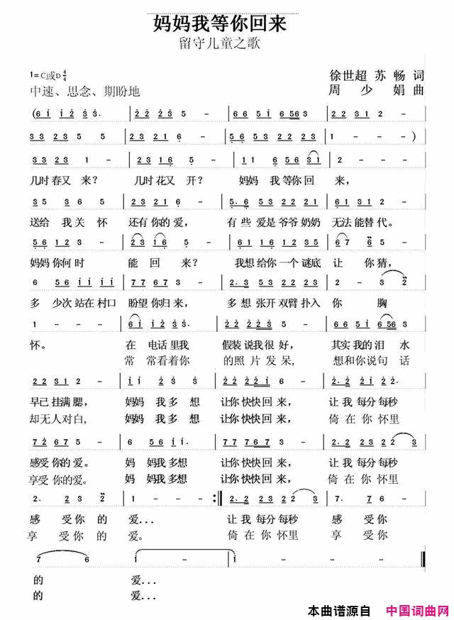 妈妈我等你回来简谱-王美演唱-徐世超、艺境苏畅/周少娟词曲1