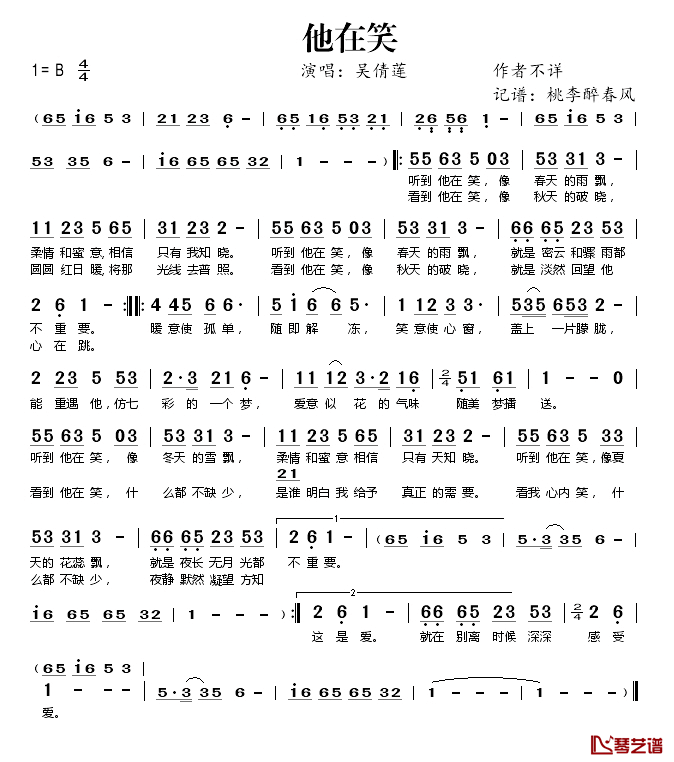 他在笑简谱(歌词)-吴倩莲演唱-桃李醉春风 记谱上传1
