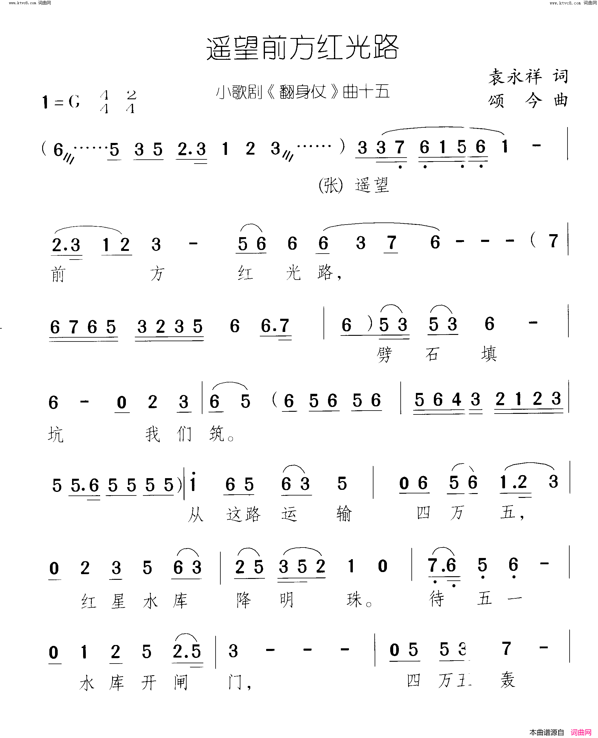 遥望前方红光路翻身仗 小歌剧-曲15简谱1