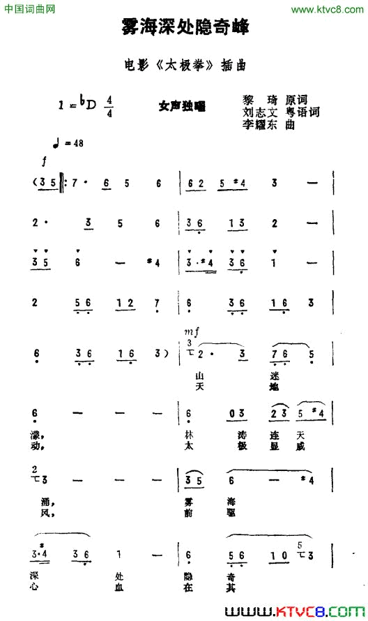 雾海深处隐奇峰电影《太极拳》插曲简谱1