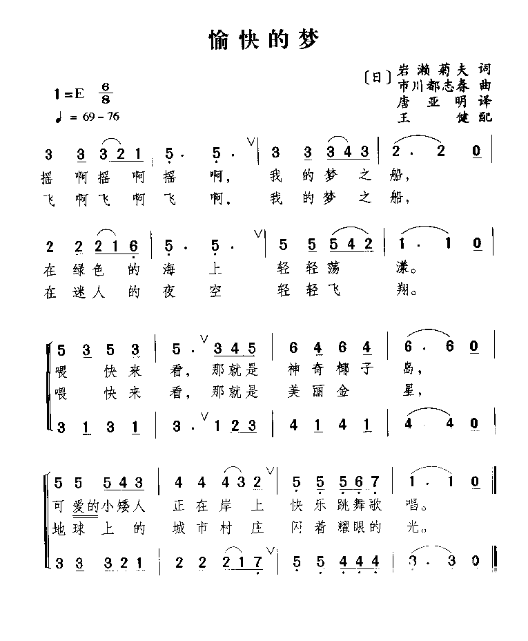 愉快的梦简谱1