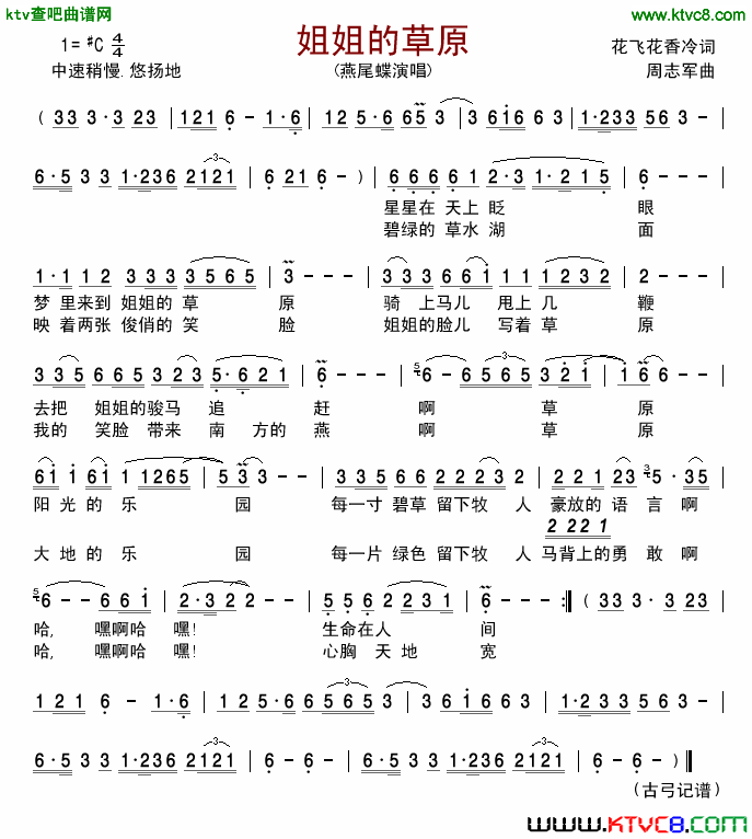 姐姐的草原简谱-燕尾蝶演唱1