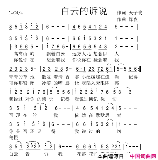 白云的述说简谱-枫桥演唱-天子俊/黄慧敏词曲1