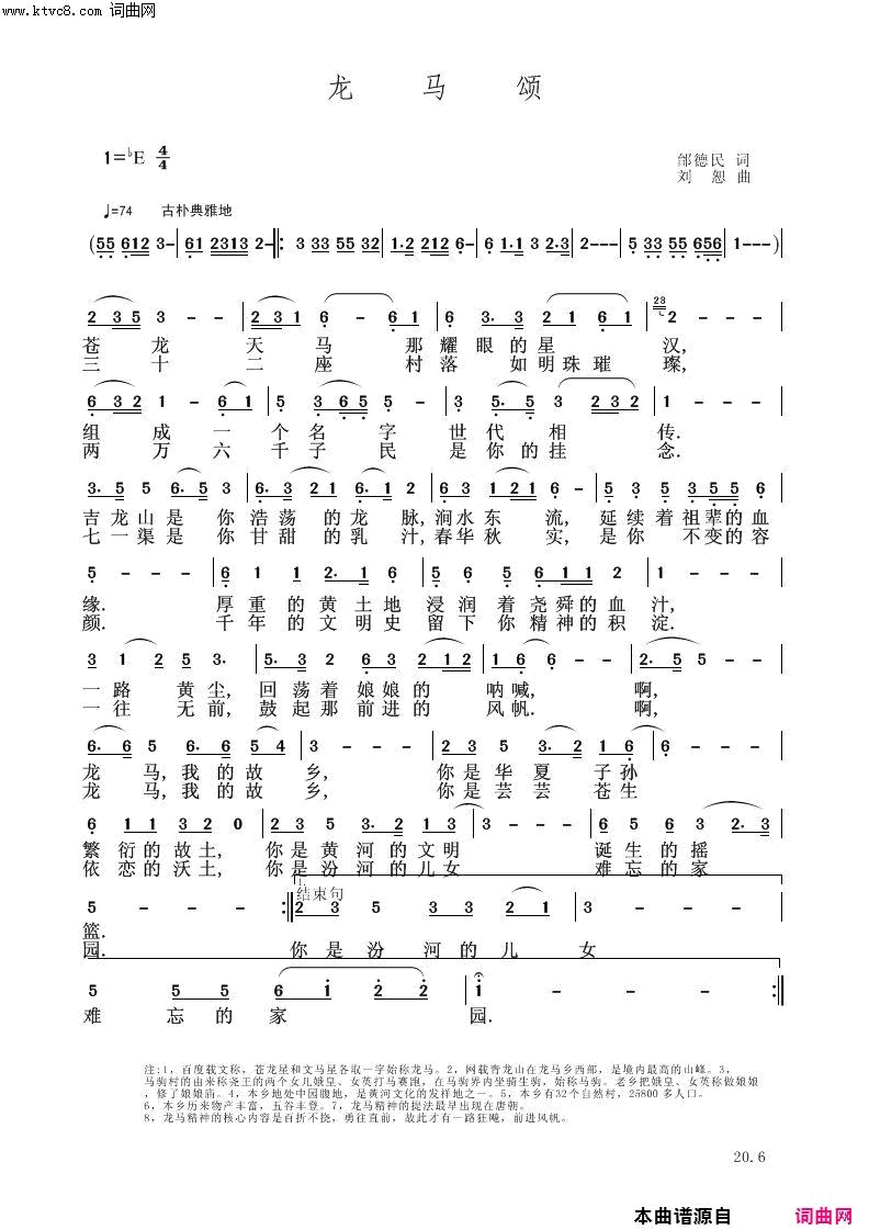 龙马颂简谱1