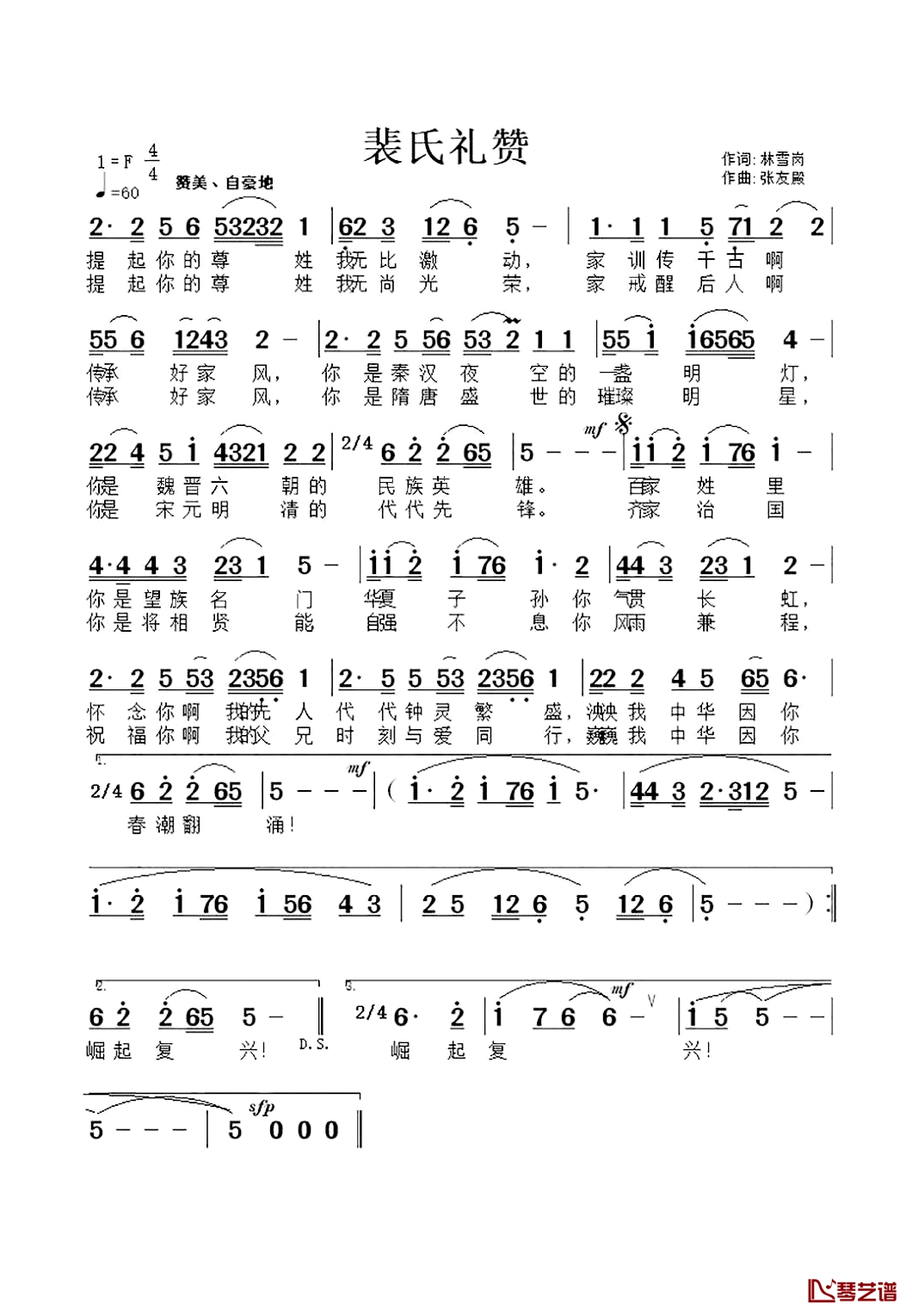 《裴氏礼赞》简谱-林雪岗演唱1