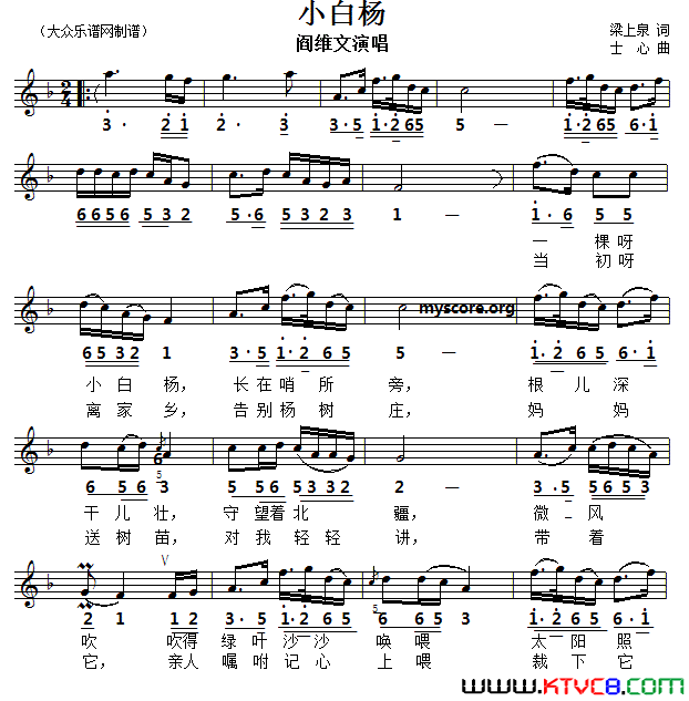 小白杨梁上泉词士心曲、线简谱对照版小白杨梁上泉词 士心曲、线简谱对照版简谱-阎维文演唱-梁上泉/士心词曲1