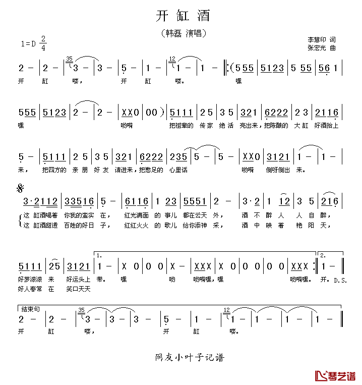 开缸酒简谱-韩磊演唱1