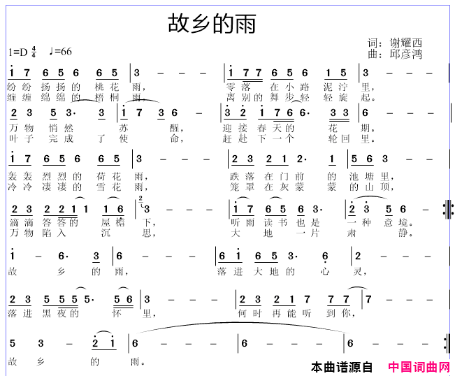故乡的雨简谱1