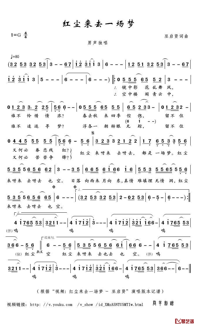 红尘来去一场梦简谱(歌词)-巫启贤演唱-君羊曲谱1
