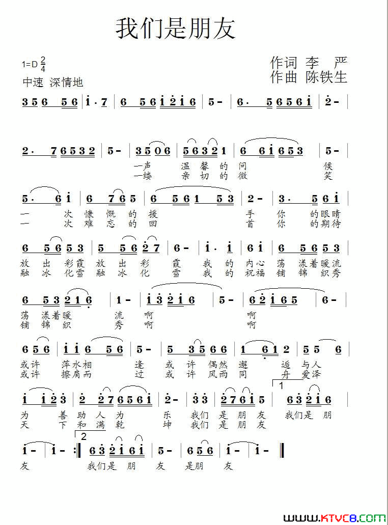 我们是朋友李严词陈铁生曲我们是朋友李严词 陈铁生曲简谱1