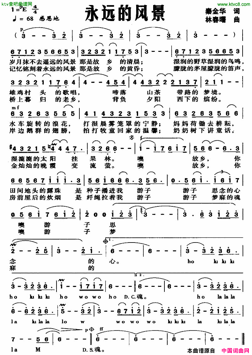 永远的风景简谱1