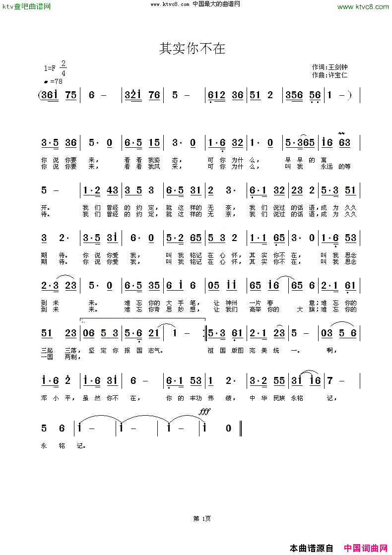 其实你不在简谱1