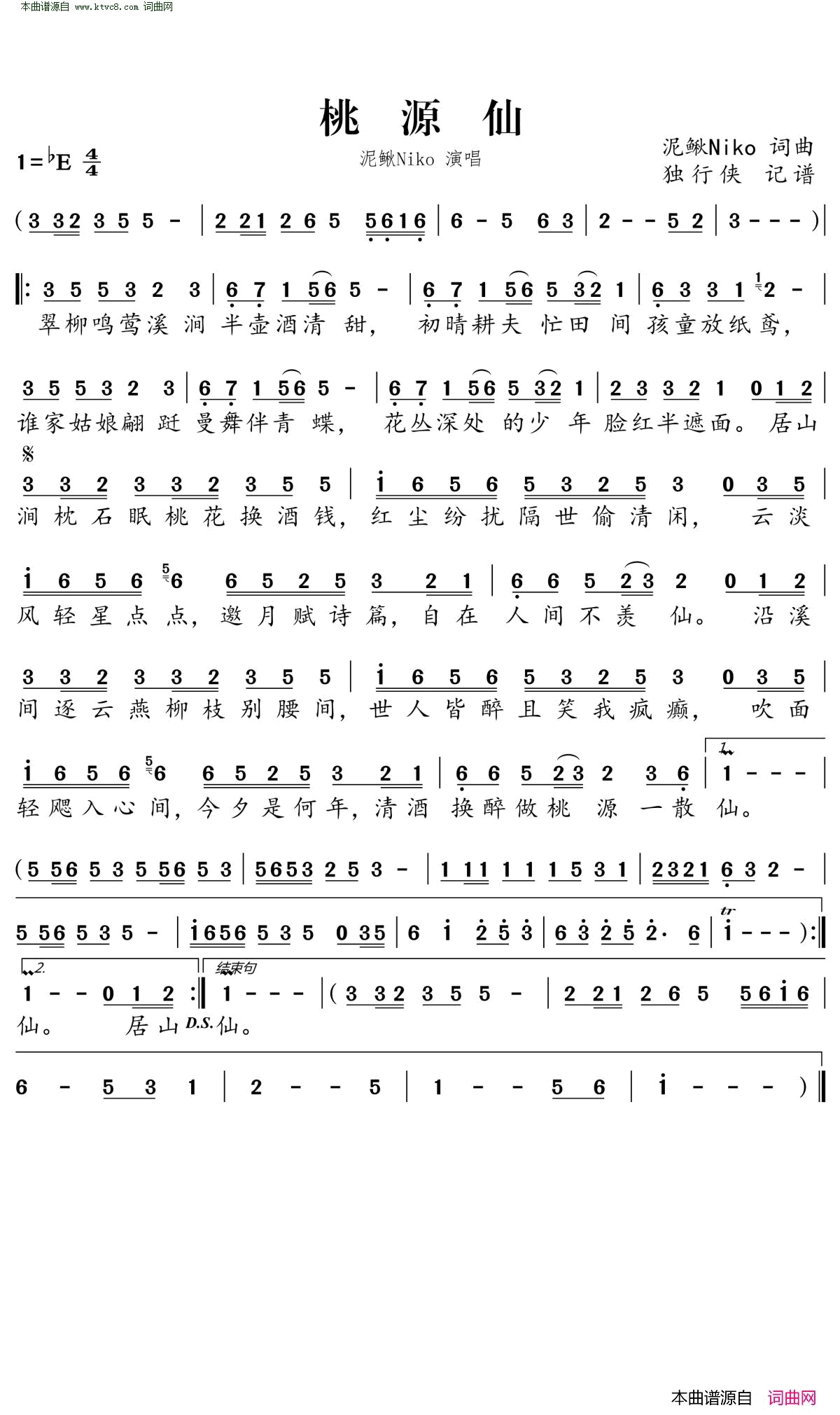 桃源仙简谱-泥鳅Niko演唱-泥鳅Niko/泥鳅Niko词曲1