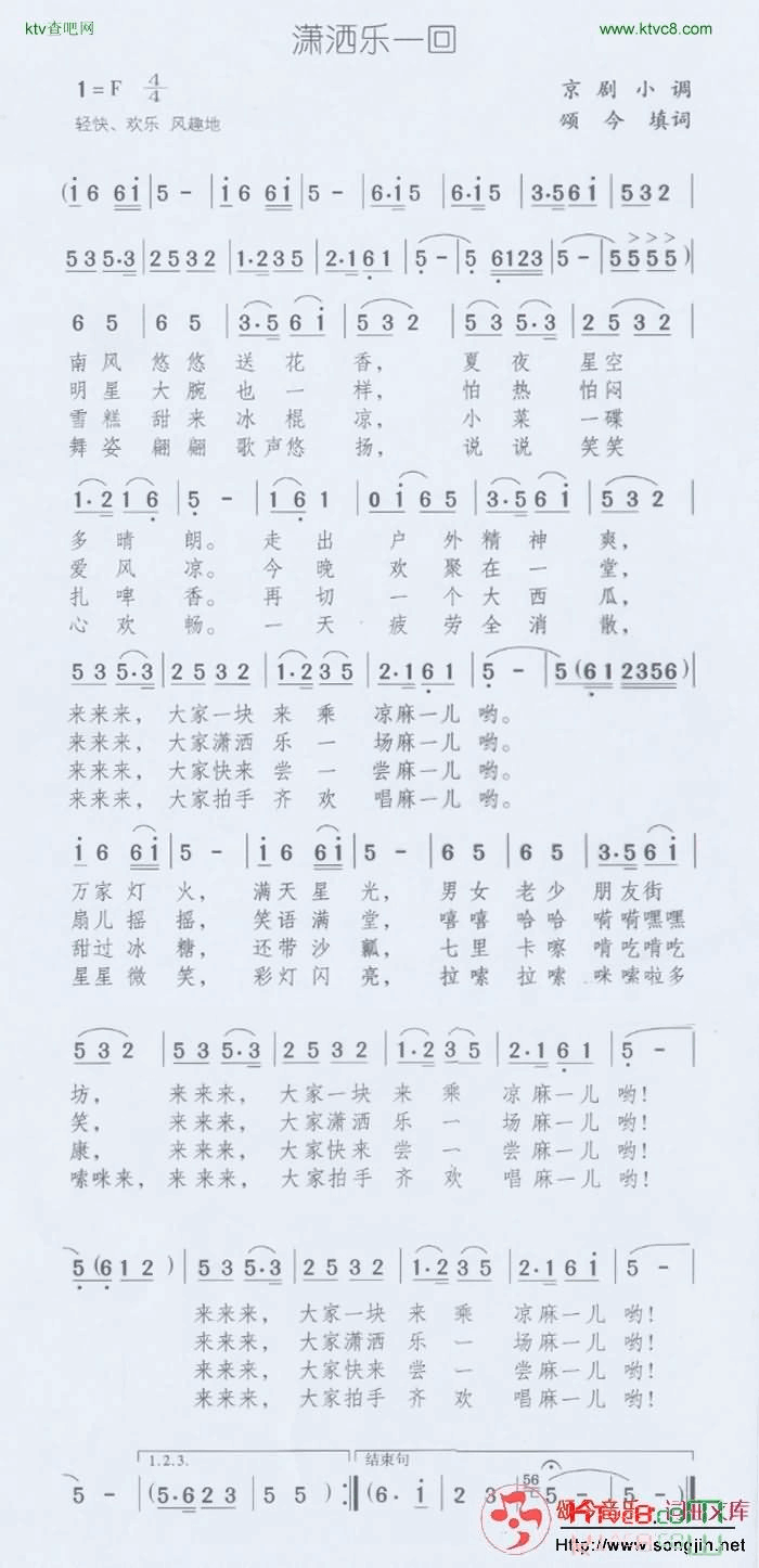 潇洒乐一回简谱-颂今音乐演唱1