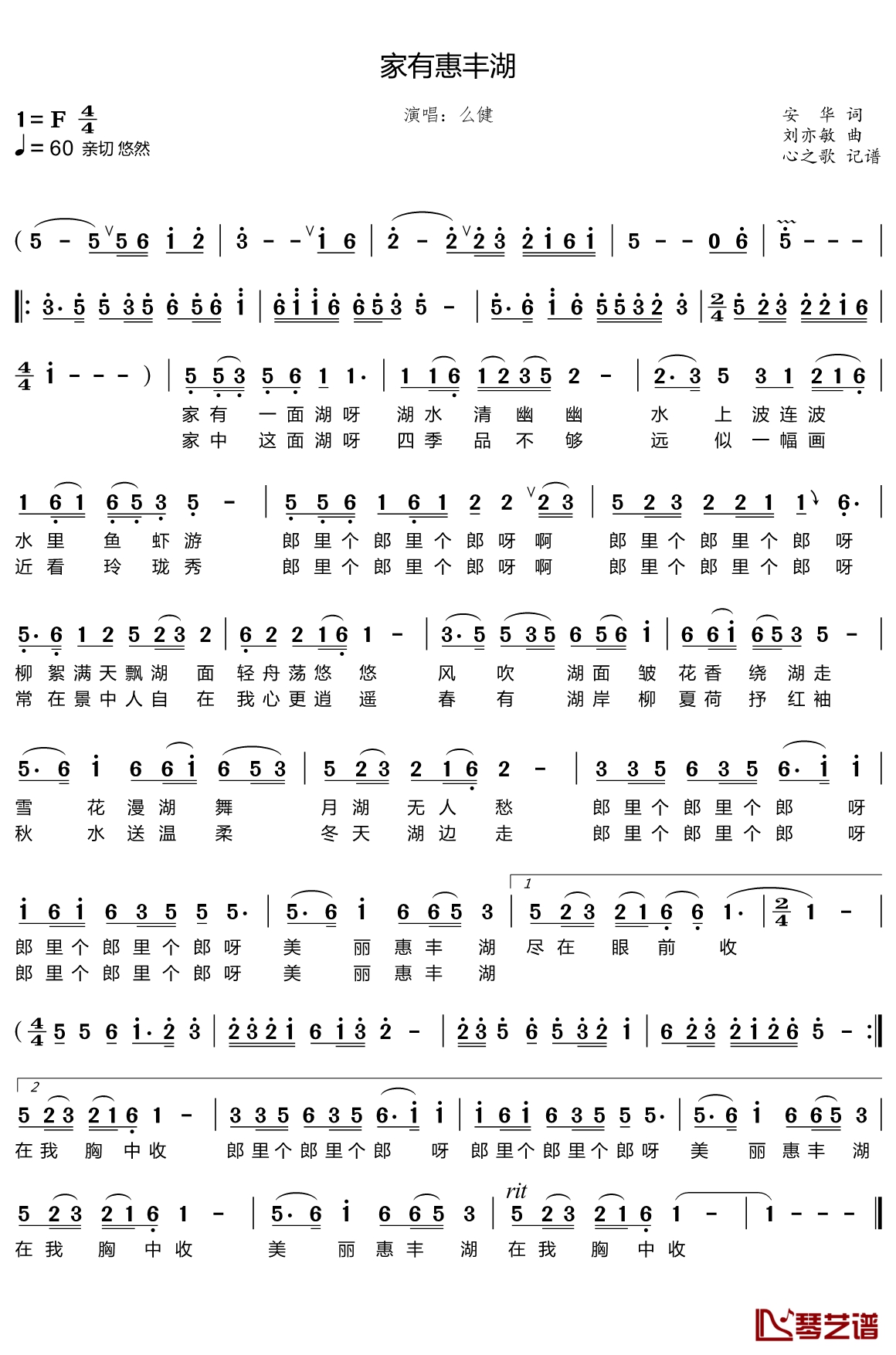 家有惠丰湖简谱(歌词)-么健演唱 心之歌曲谱1