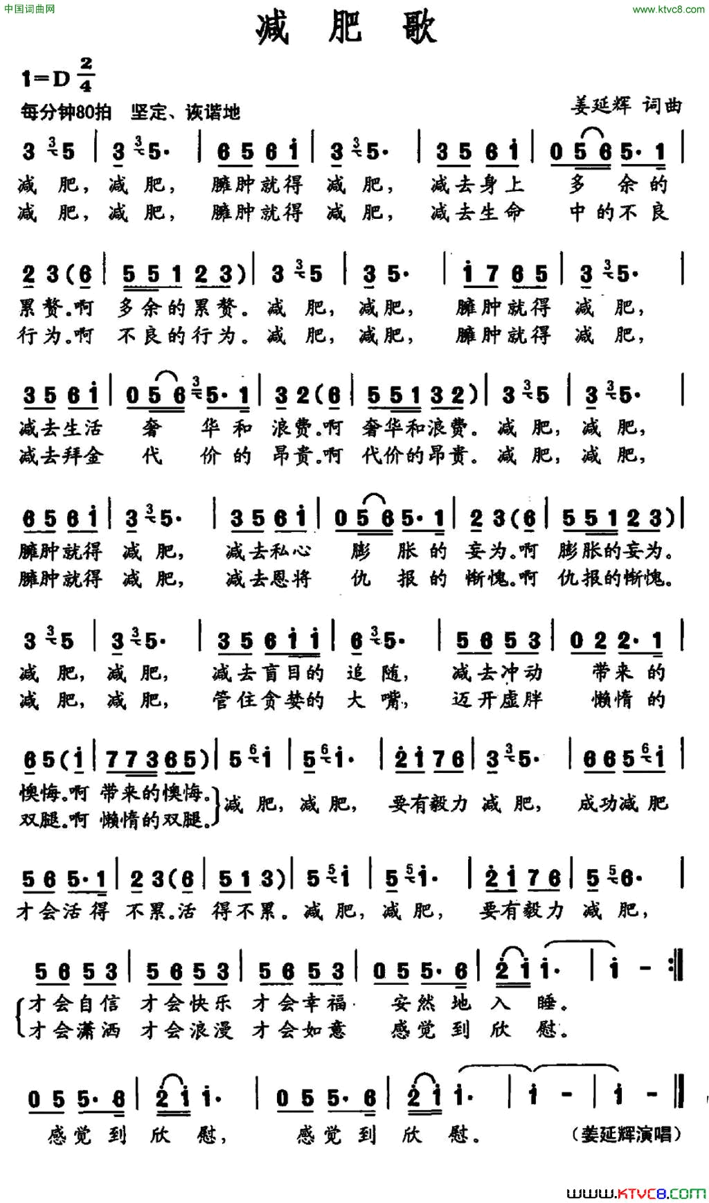 减肥歌简谱1