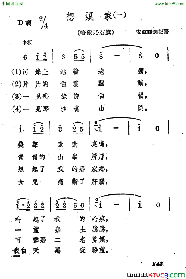 想娘家二首简谱1