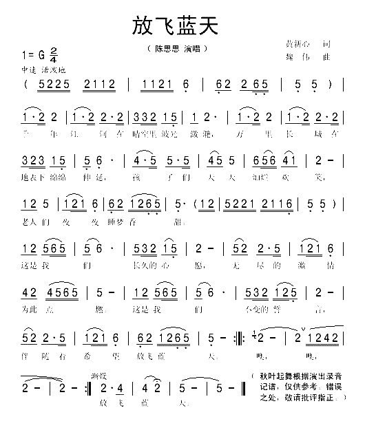 放飞蓝天--陈思思简谱1