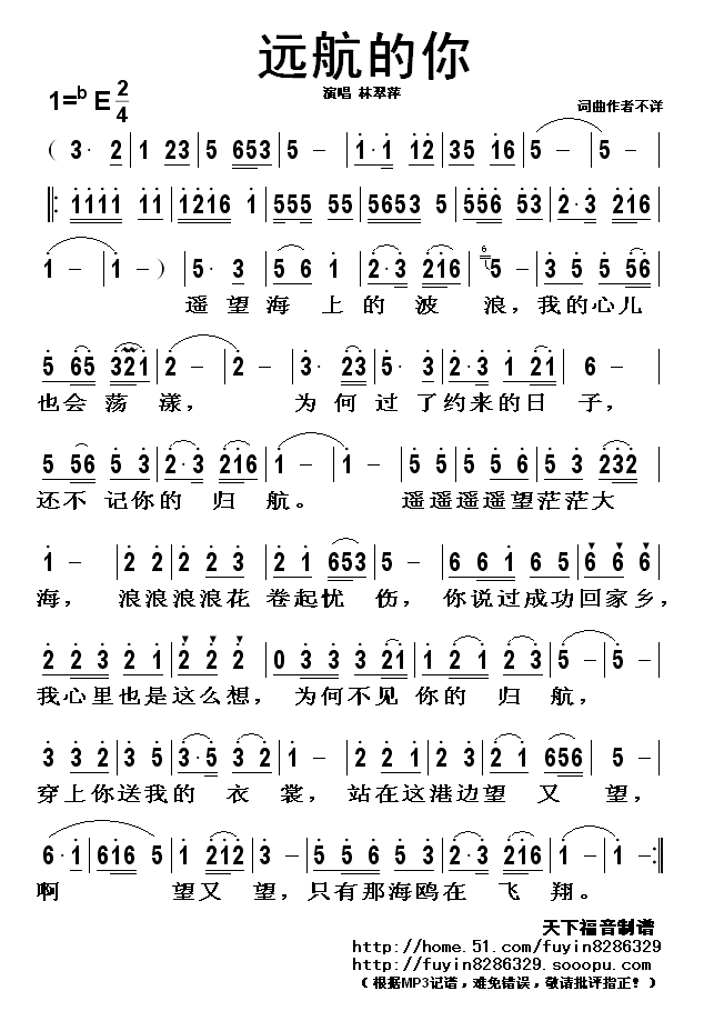 远航的你简谱-林翠萍演唱1