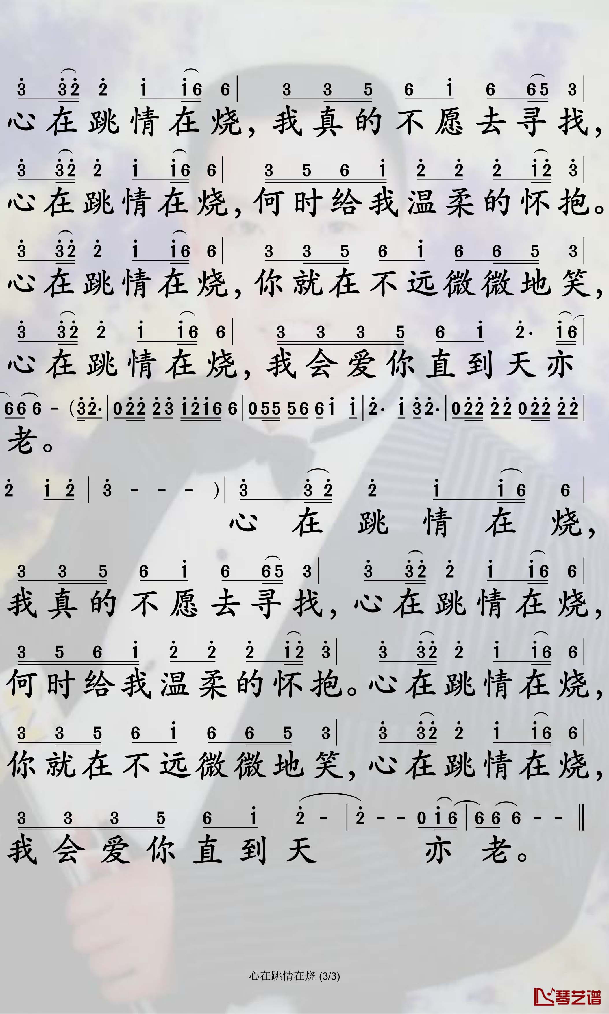 心在跳情在烧简谱-谢军歌曲-孙世彦曲谱3