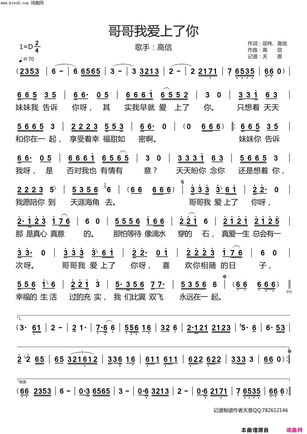 哥哥我爱上了你简谱-高信演唱-邵伟、高信/高信词曲1