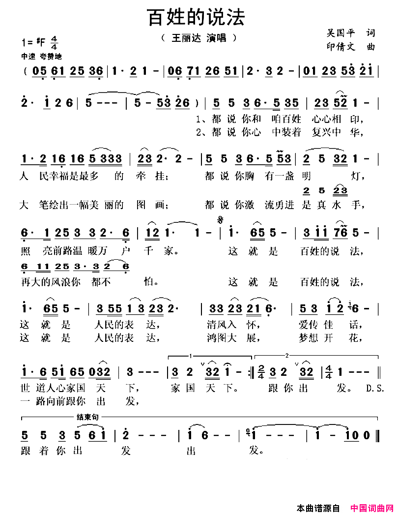 百姓的说法简谱1