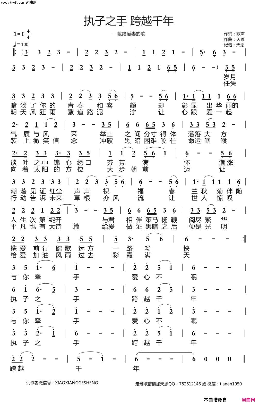 执子之手 跨越千年献给爱妻的歌简谱1