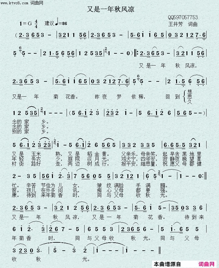 又是一年秋风凉简谱-王井芳演唱-王井芳/王井芳词曲1