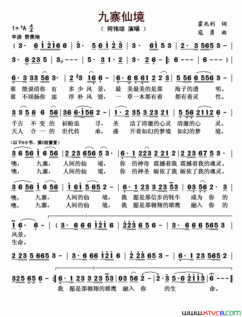 九寨仙境简谱1