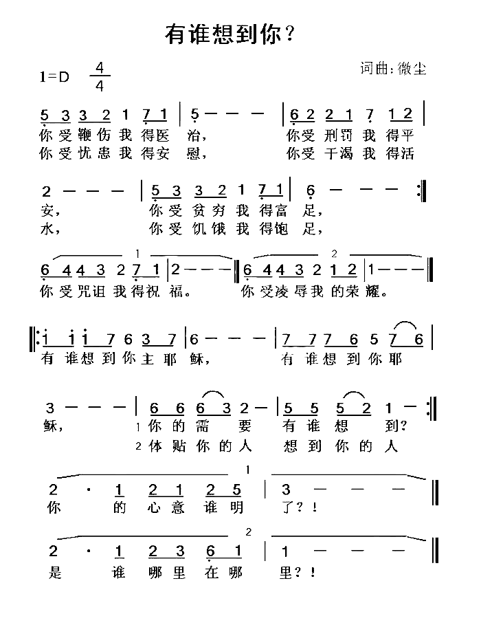 有谁想到你简谱1