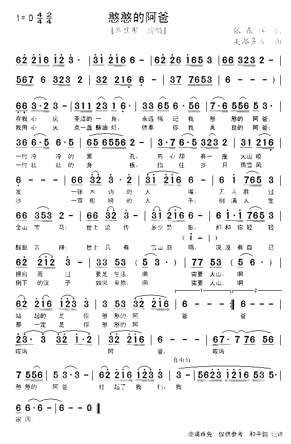 憨憨的阿爸简谱-齐旦布上传者:和平鸽演唱1
