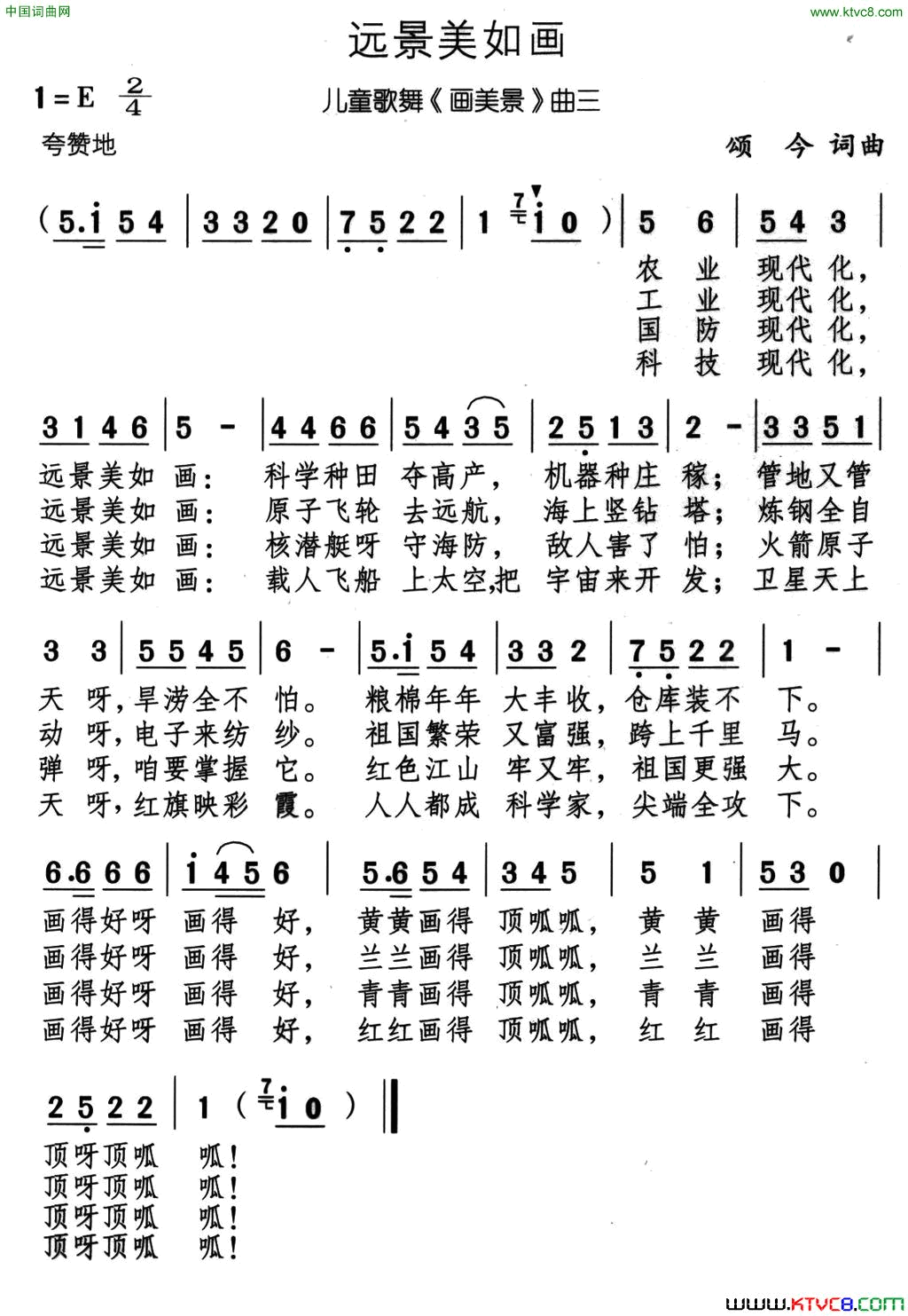 远景美如画儿童歌舞《画美景》曲三简谱1