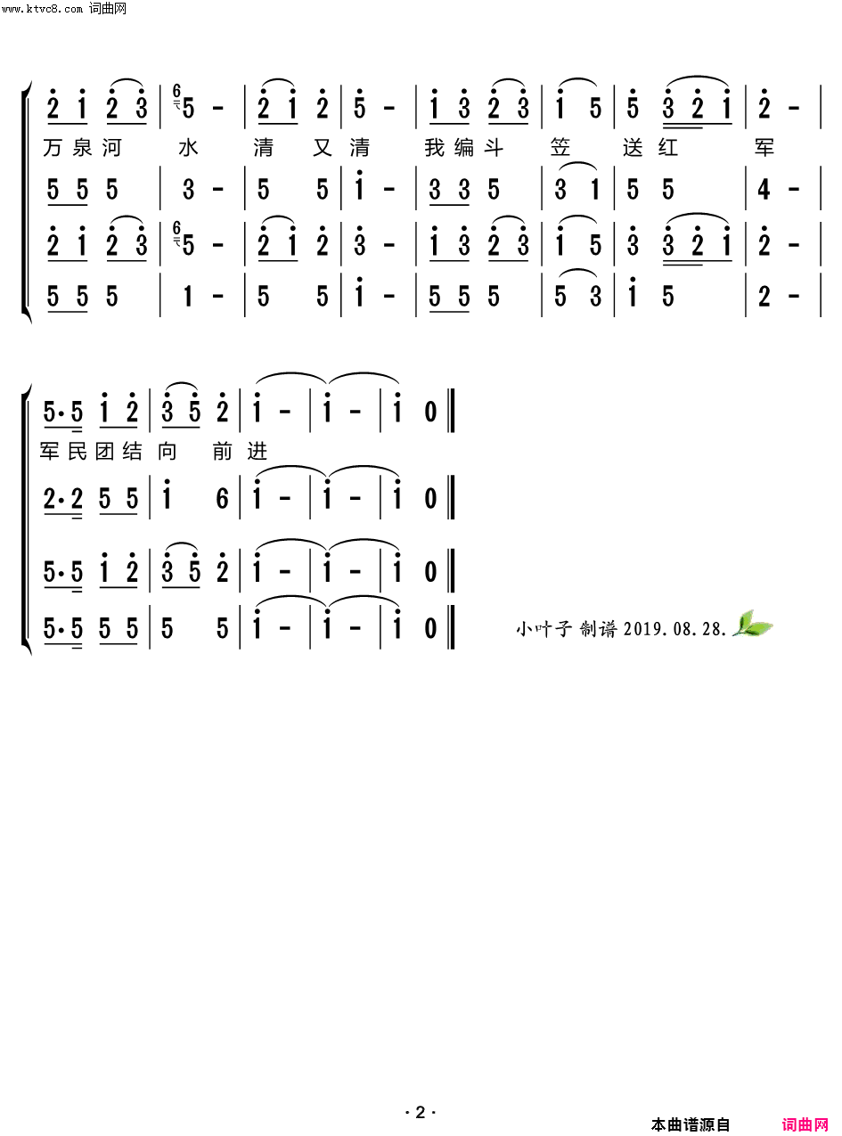 万泉河水清又清现代芭蕾舞剧《红色娘子军》选曲简谱1