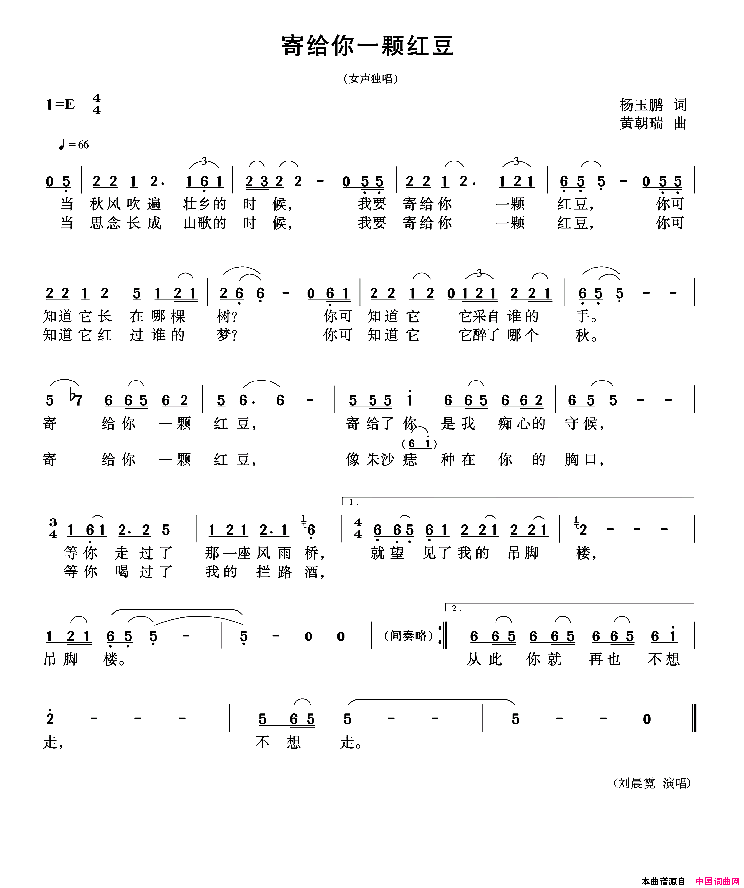 寄给你一颗红豆简谱-刘晨霓演唱-杨玉鹏/黄朝瑞词曲1