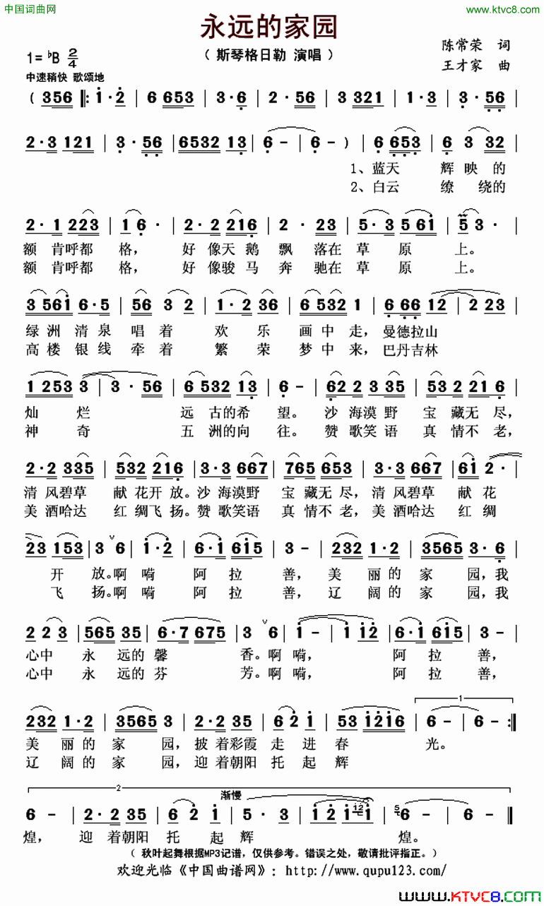 永远的家园简谱-斯琴格日勒演唱-陈常荣/王才家词曲1