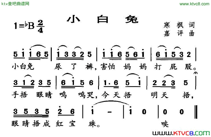 小白兔寒枫词嘉评曲简谱1