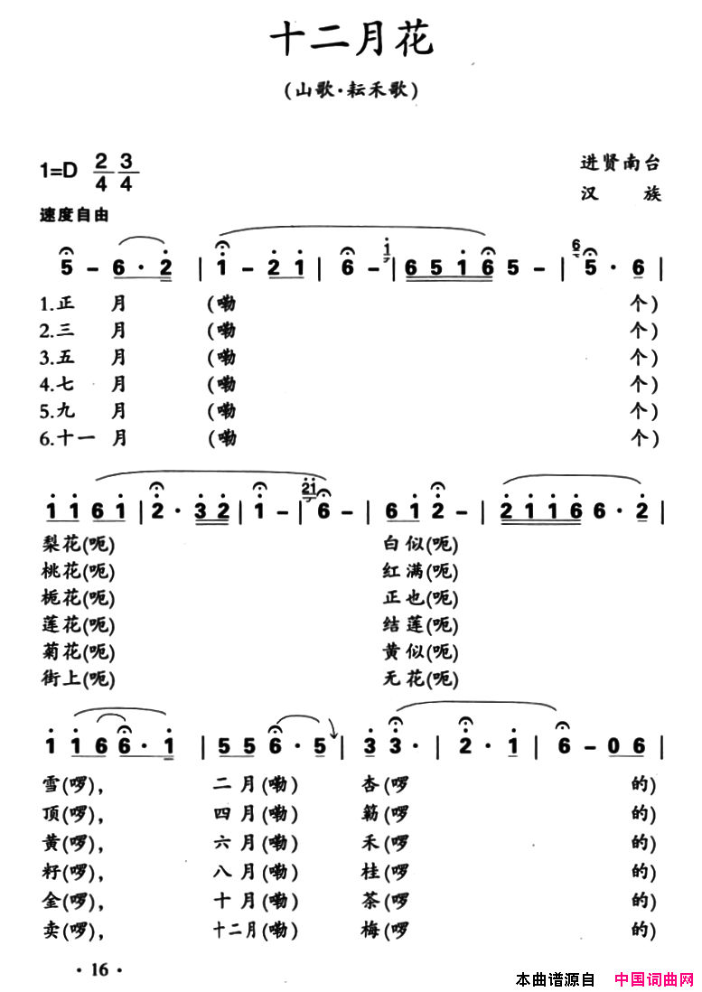 十二月花江西进贤民歌、黄桂良选编简谱1