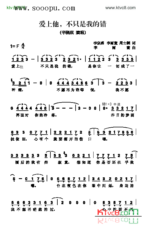 爱上他，不只是我的错歌曲类简谱简谱-辛晓琪演唱1