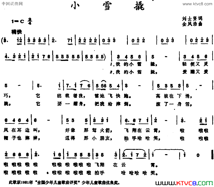 小雪撬简谱1