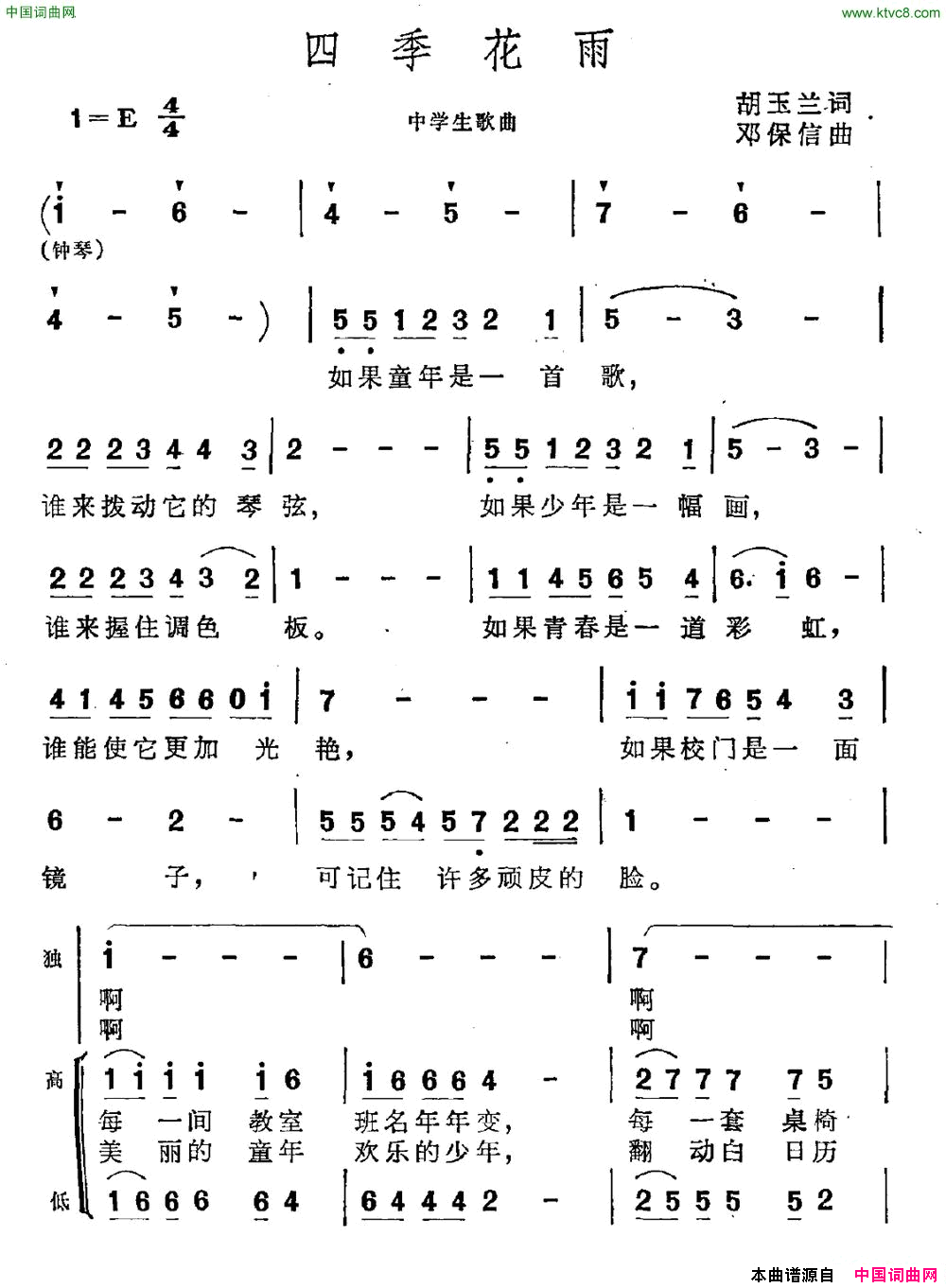 四季花雨简谱1