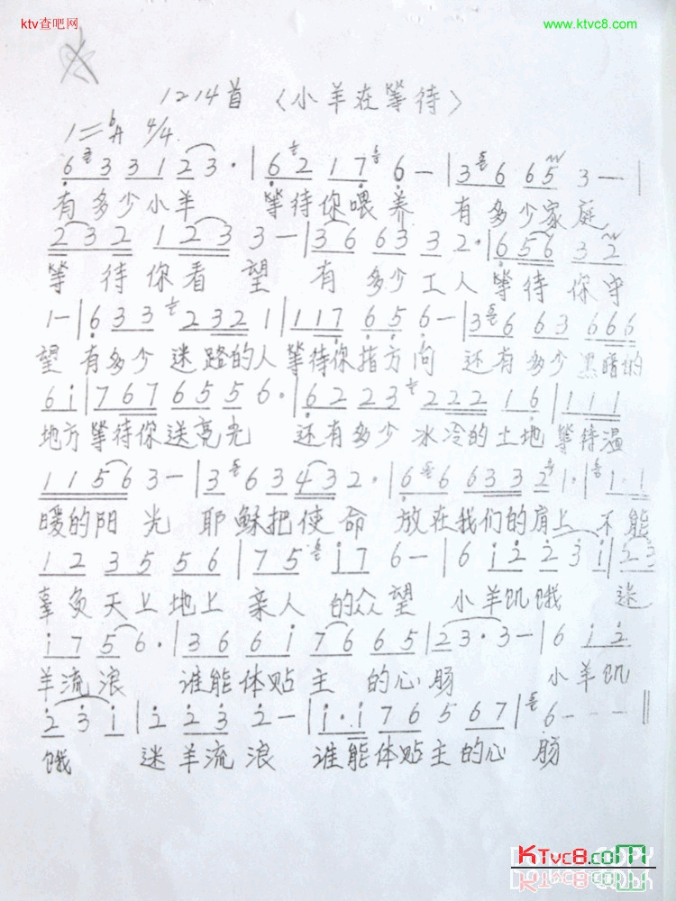 小羊在等待简谱-小敏演唱1