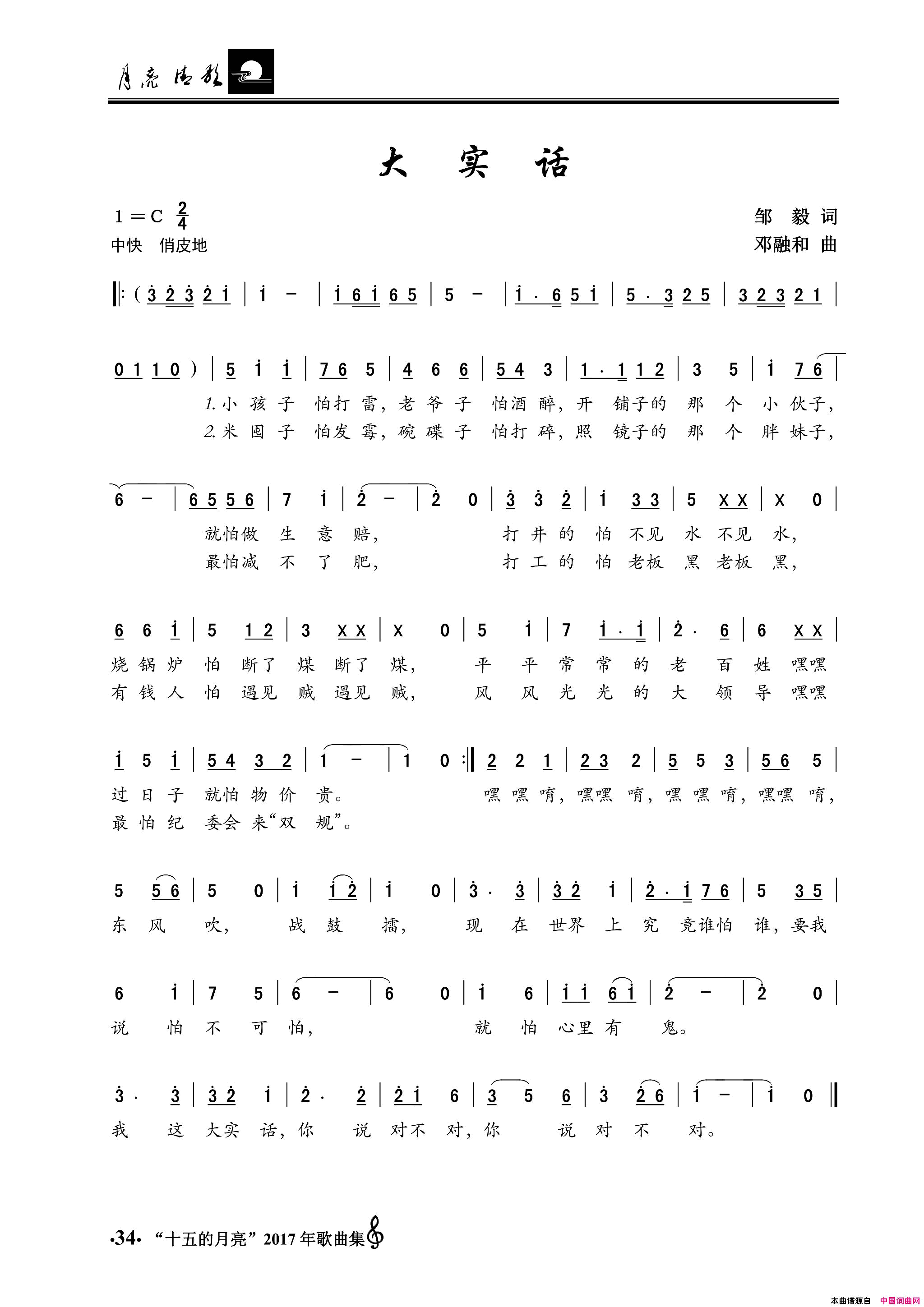 大实话简谱1