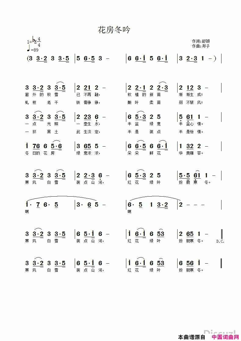 花房冬吟简谱1